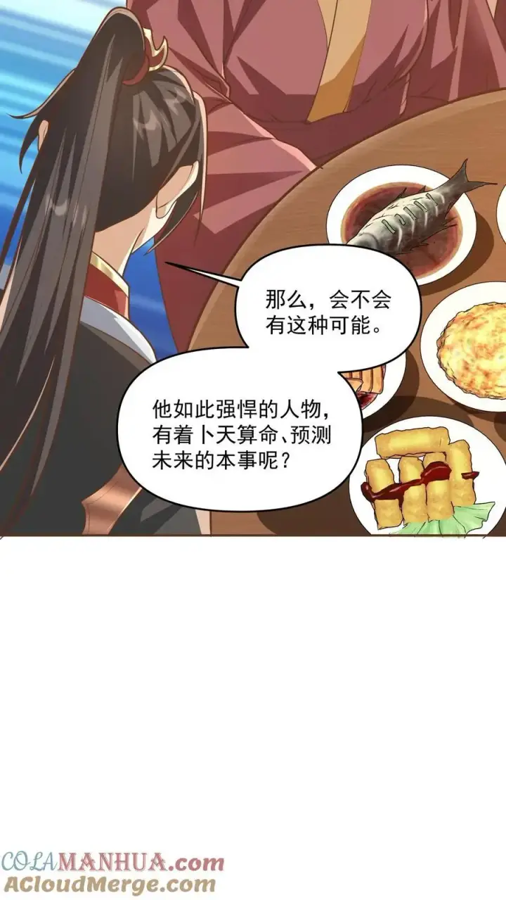 《完了啊！女帝的软饭丈夫居然无敌》第277话 人皇没死图13