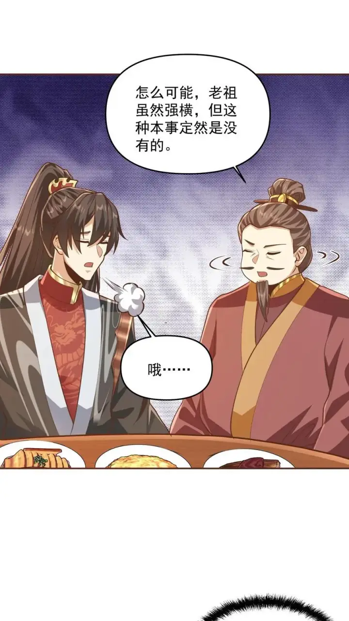 《完了啊！女帝的软饭丈夫居然无敌》第277话 人皇没死图14