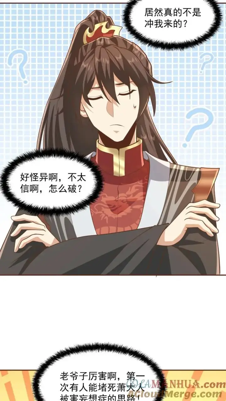 《完了啊！女帝的软饭丈夫居然无敌》第277话 人皇没死图15