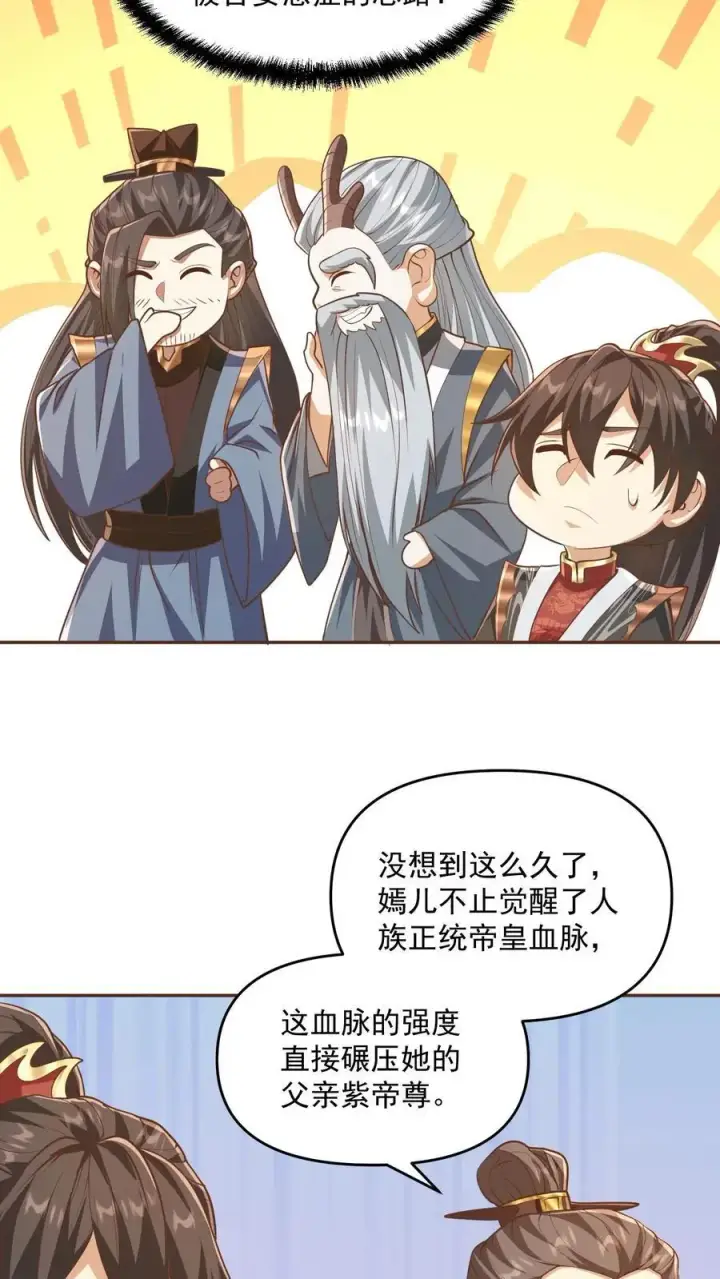 《完了啊！女帝的软饭丈夫居然无敌》第277话 人皇没死图16