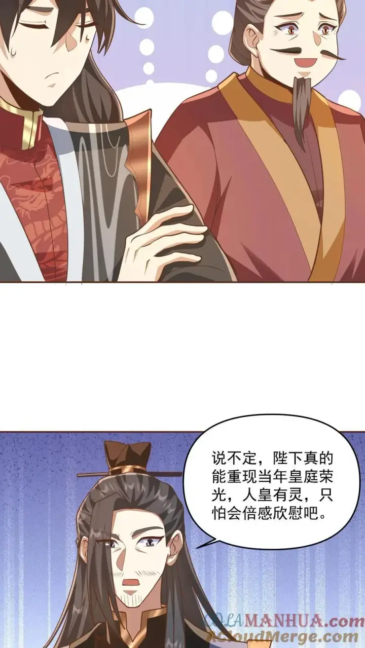 《完了啊！女帝的软饭丈夫居然无敌》第277话 人皇没死图17