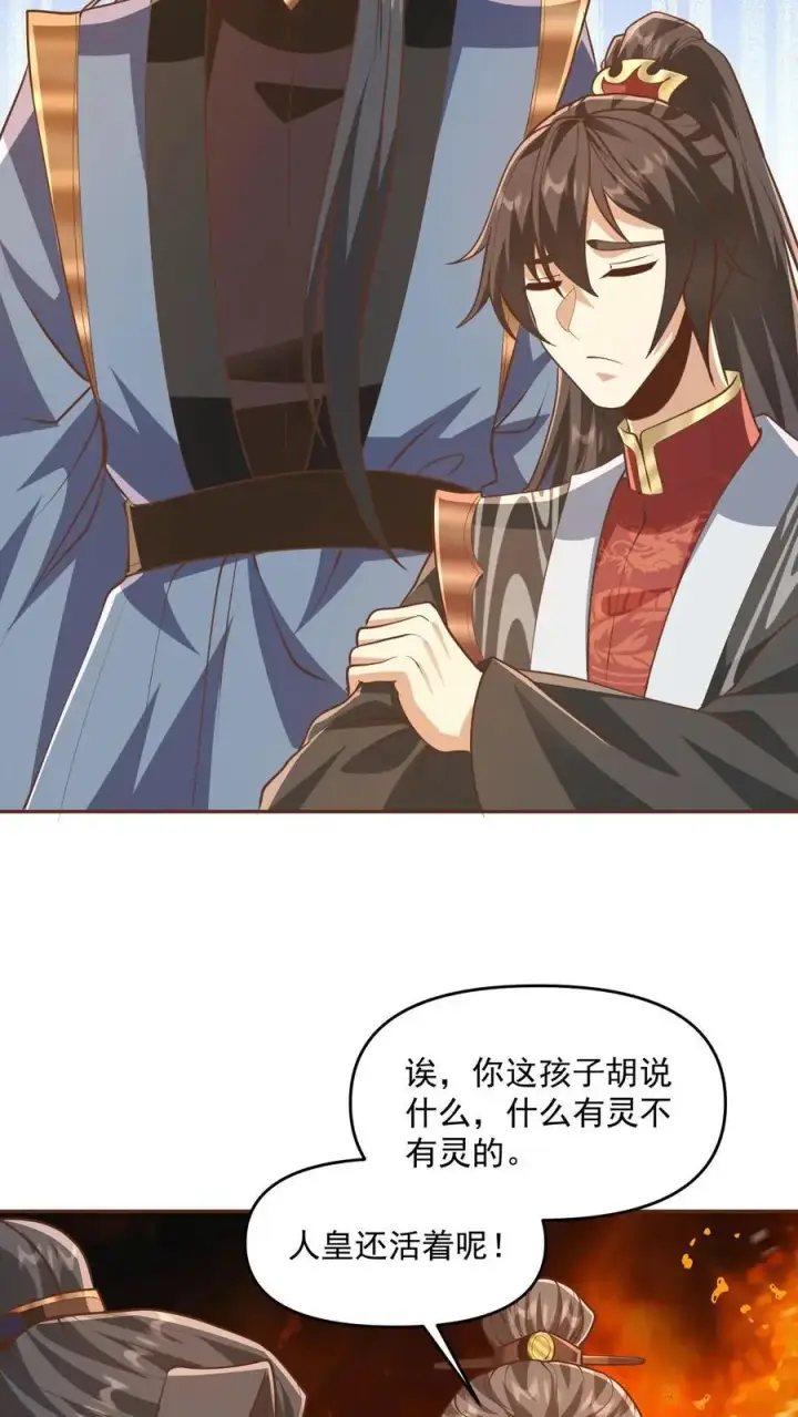 《完了啊！女帝的软饭丈夫居然无敌》第277话 人皇没死图18