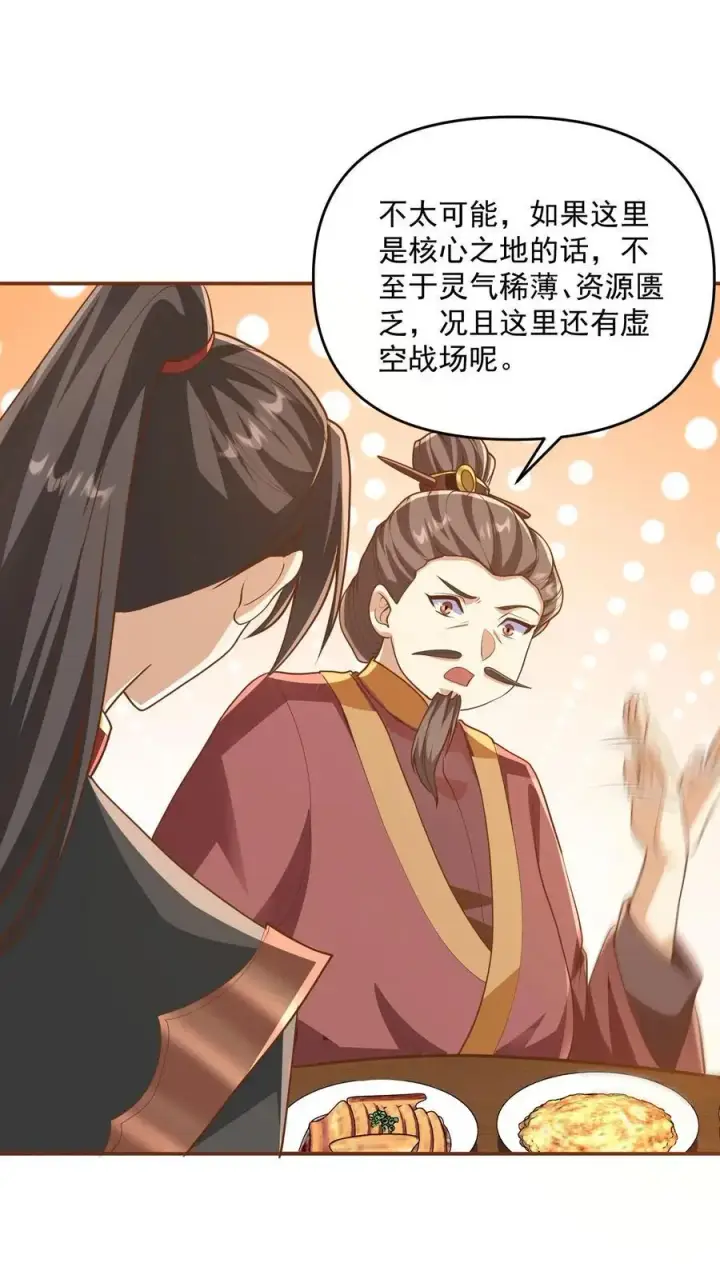 《完了啊！女帝的软饭丈夫居然无敌》第277话 人皇没死图2