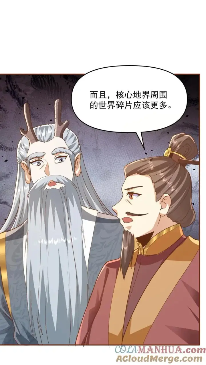 《完了啊！女帝的软饭丈夫居然无敌》第277话 人皇没死图3