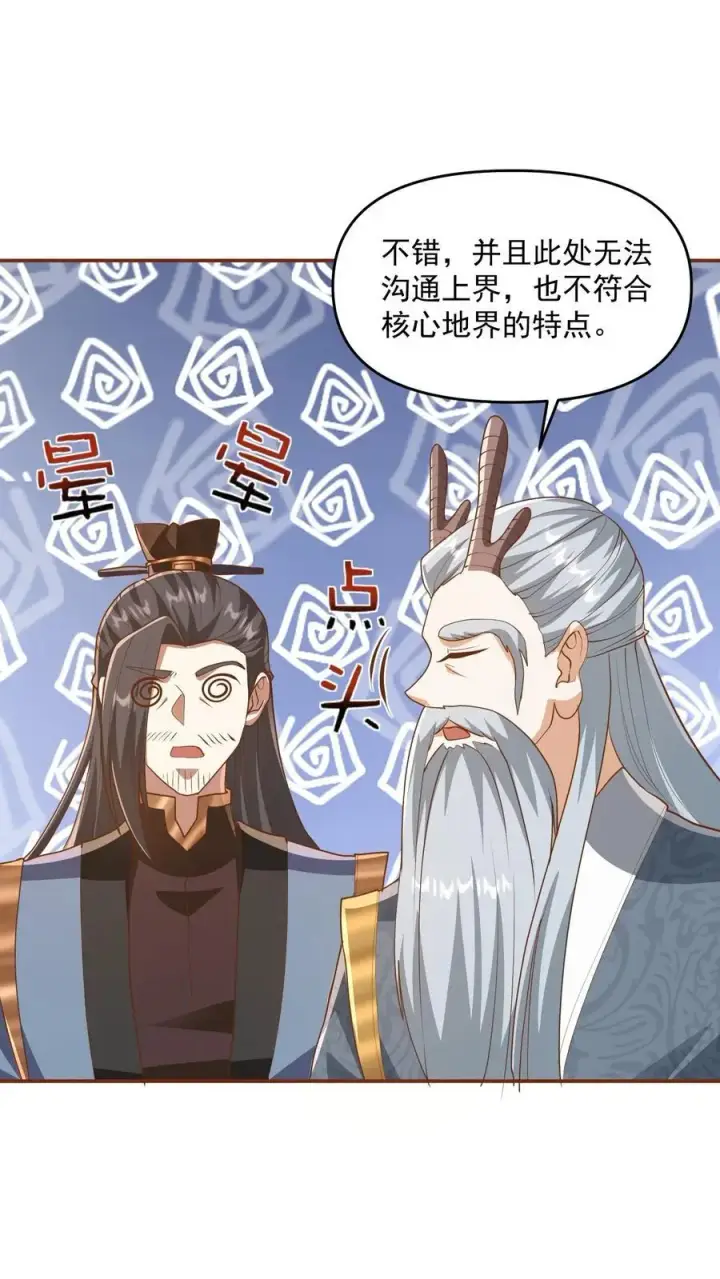 《完了啊！女帝的软饭丈夫居然无敌》第277话 人皇没死图4