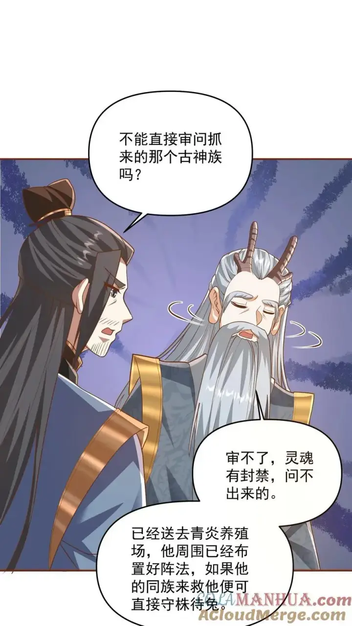 《完了啊！女帝的软饭丈夫居然无敌》第277话 人皇没死图5
