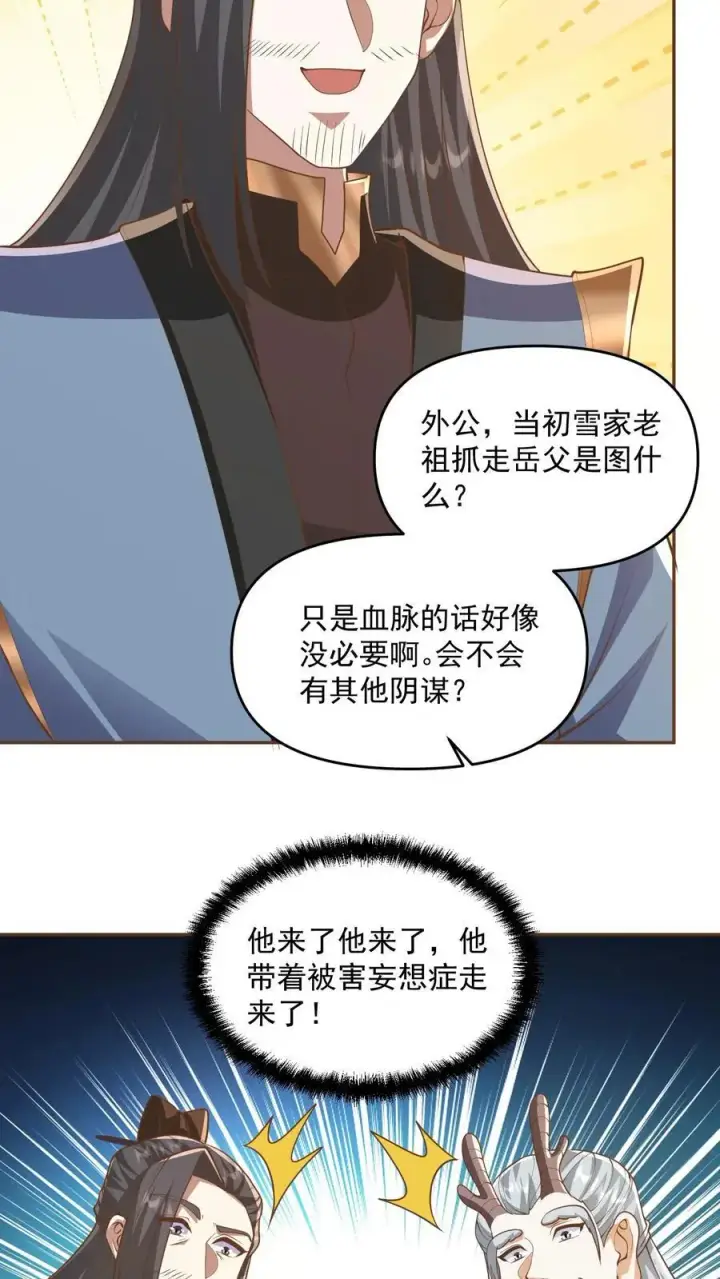《完了啊！女帝的软饭丈夫居然无敌》第277话 人皇没死图8