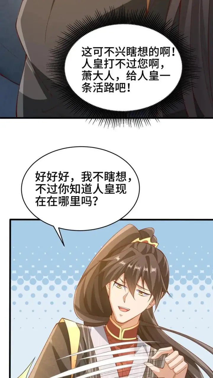 《完了啊！女帝的软饭丈夫居然无敌》第278话 终究是错付了图10