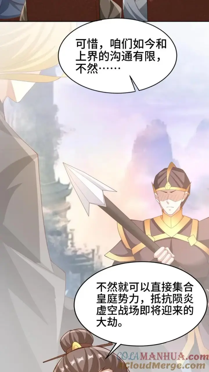 《完了啊！女帝的软饭丈夫居然无敌》第278话 终究是错付了图17