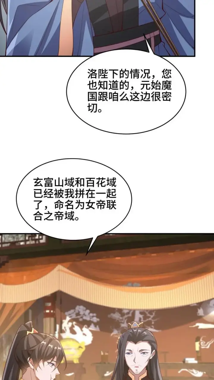 《完了啊！女帝的软饭丈夫居然无敌》第278话 终究是错付了图22