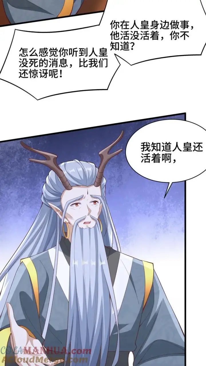《完了啊！女帝的软饭丈夫居然无敌》第278话 终究是错付了图3