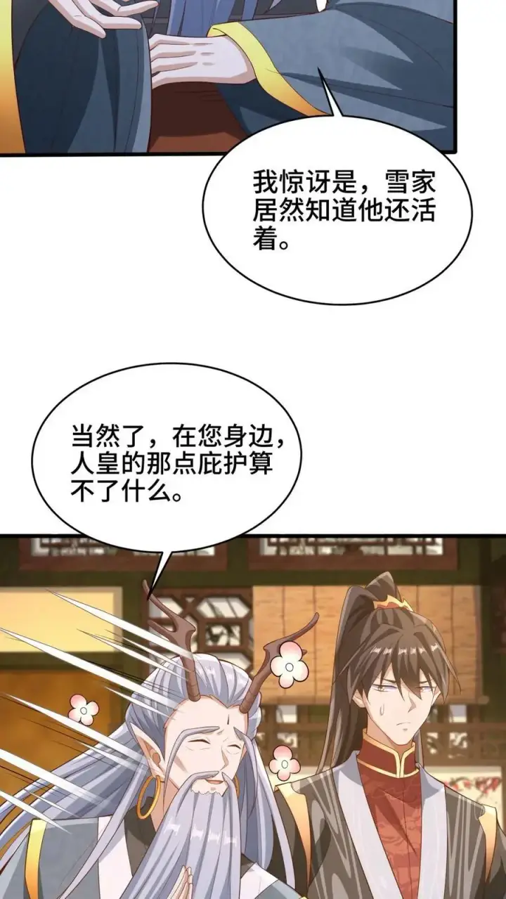 《完了啊！女帝的软饭丈夫居然无敌》第278话 终究是错付了图4