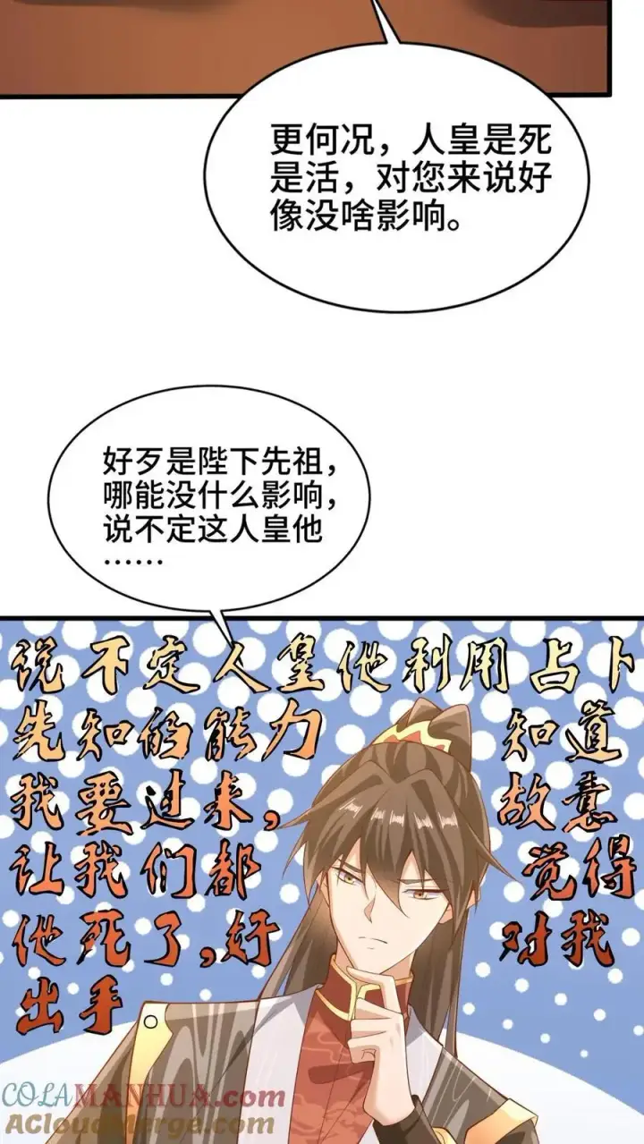《完了啊！女帝的软饭丈夫居然无敌》第278话 终究是错付了图7