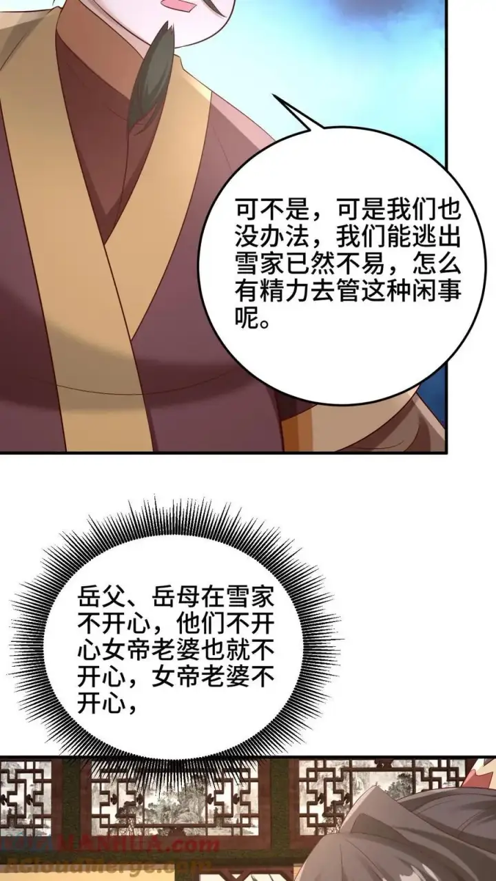 《完了啊！女帝的软饭丈夫居然无敌》第279话 还有多少惊喜不知道图13