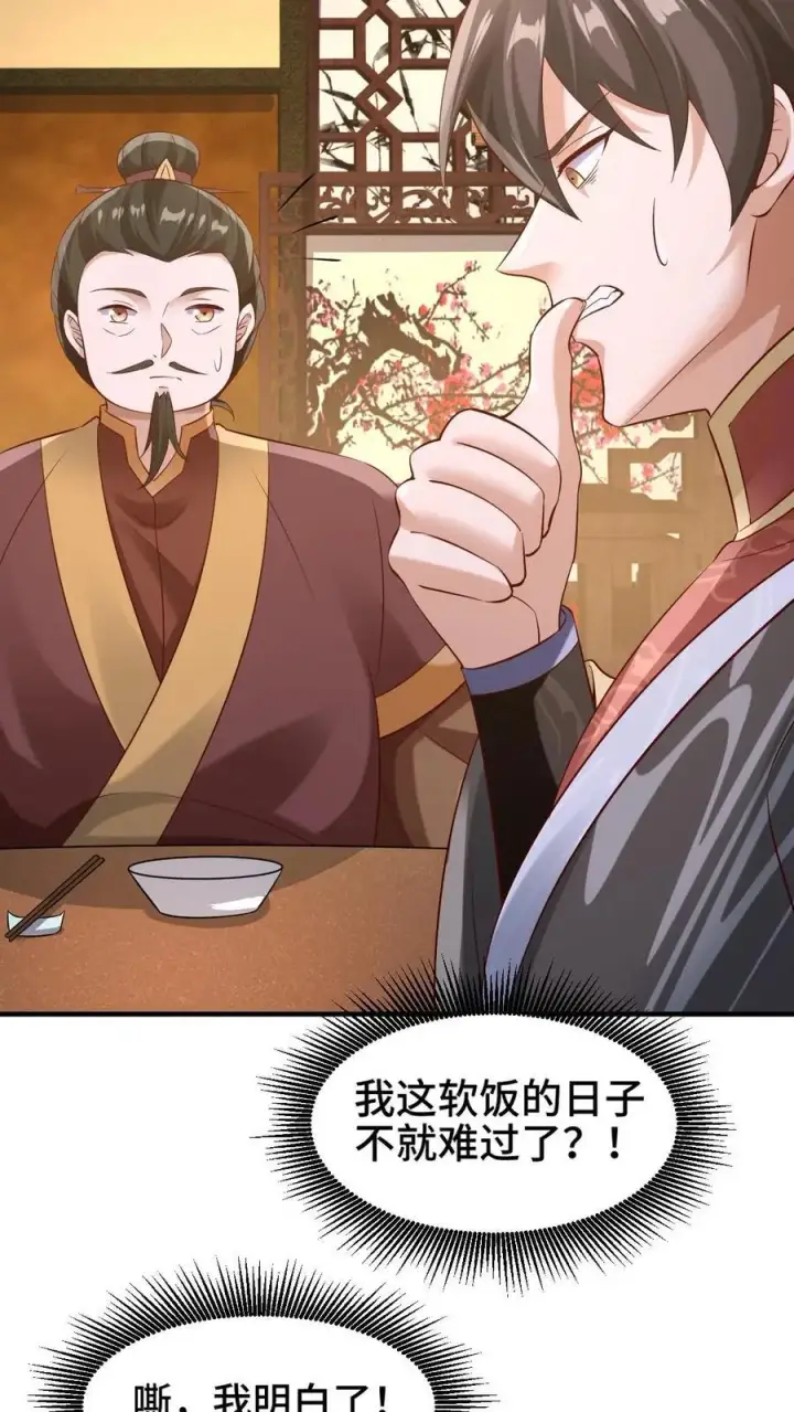《完了啊！女帝的软饭丈夫居然无敌》第279话 还有多少惊喜不知道图14