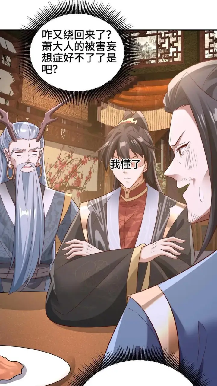 《完了啊！女帝的软饭丈夫居然无敌》第279话 还有多少惊喜不知道图16