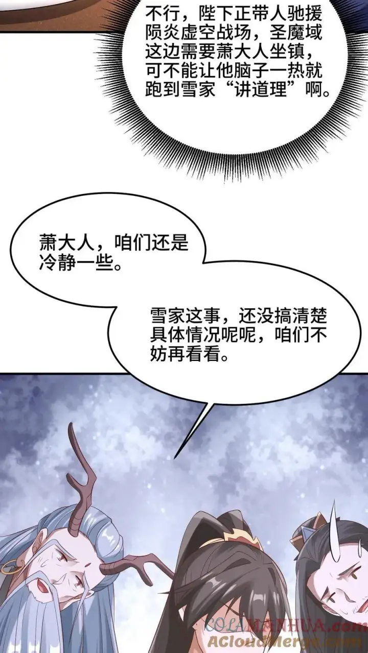 《完了啊！女帝的软饭丈夫居然无敌》第279话 还有多少惊喜不知道图17