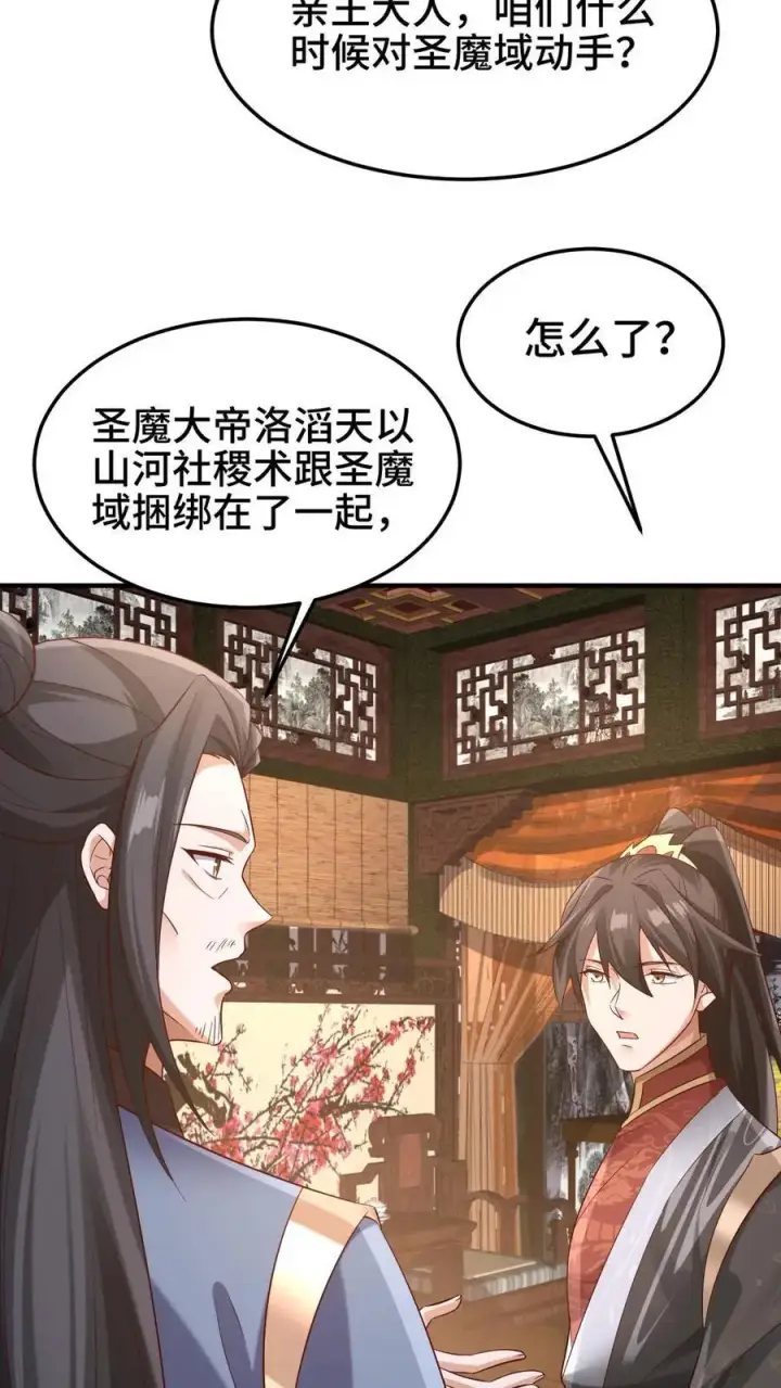 《完了啊！女帝的软饭丈夫居然无敌》第279话 还有多少惊喜不知道图22