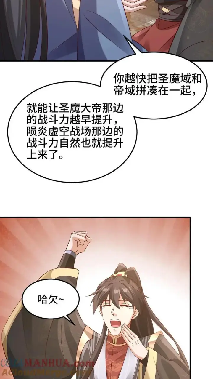 《完了啊！女帝的软饭丈夫居然无敌》第279话 还有多少惊喜不知道图23