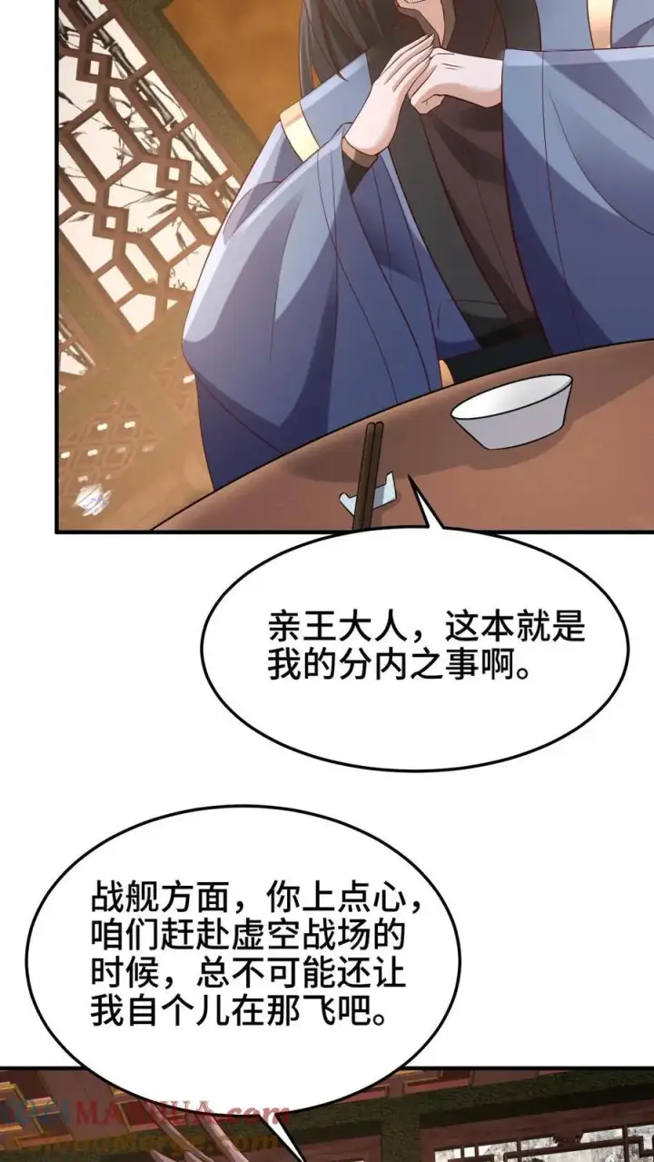 《完了啊！女帝的软饭丈夫居然无敌》第279话 还有多少惊喜不知道图25