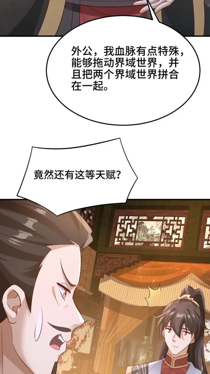 《完了啊！女帝的软饭丈夫居然无敌》第279话 还有多少惊喜不知道图8