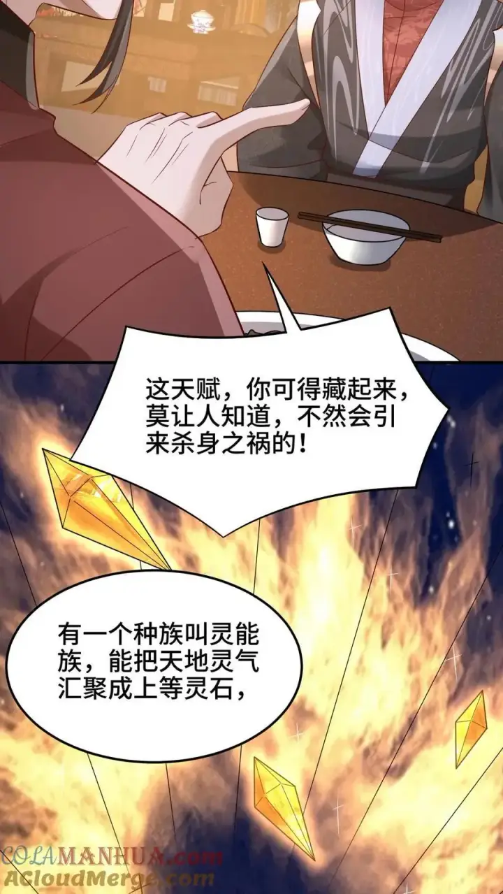 《完了啊！女帝的软饭丈夫居然无敌》第279话 还有多少惊喜不知道图9
