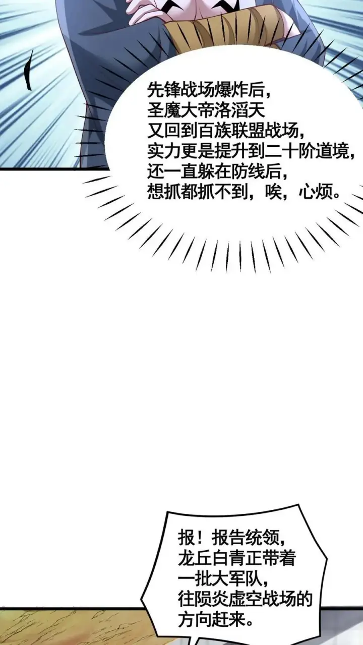 《完了啊！女帝的软饭丈夫居然无敌》第280话 人皇紫极无敌图18