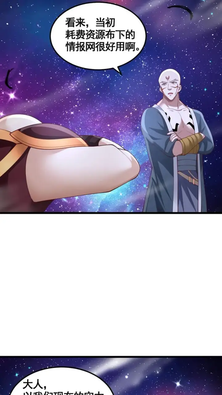 《完了啊！女帝的软饭丈夫居然无敌》第280话 人皇紫极无敌图20