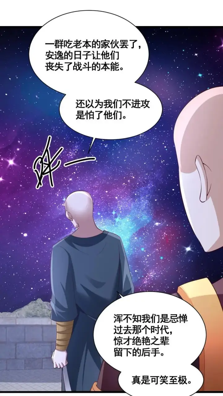 《完了啊！女帝的软饭丈夫居然无敌》第281话 休想踏进一步！图10