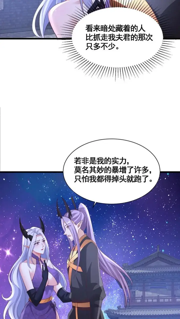《完了啊！女帝的软饭丈夫居然无敌》第281话 休想踏进一步！图26