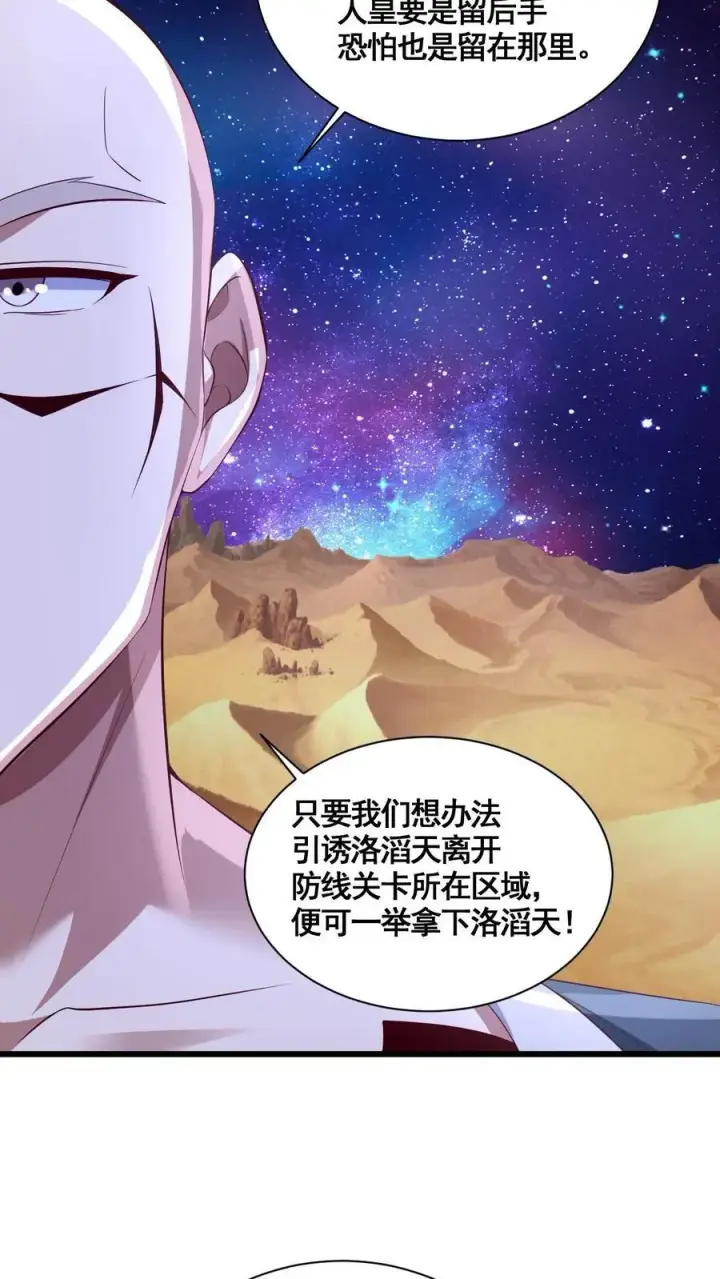 《完了啊！女帝的软饭丈夫居然无敌》第281话 休想踏进一步！图4