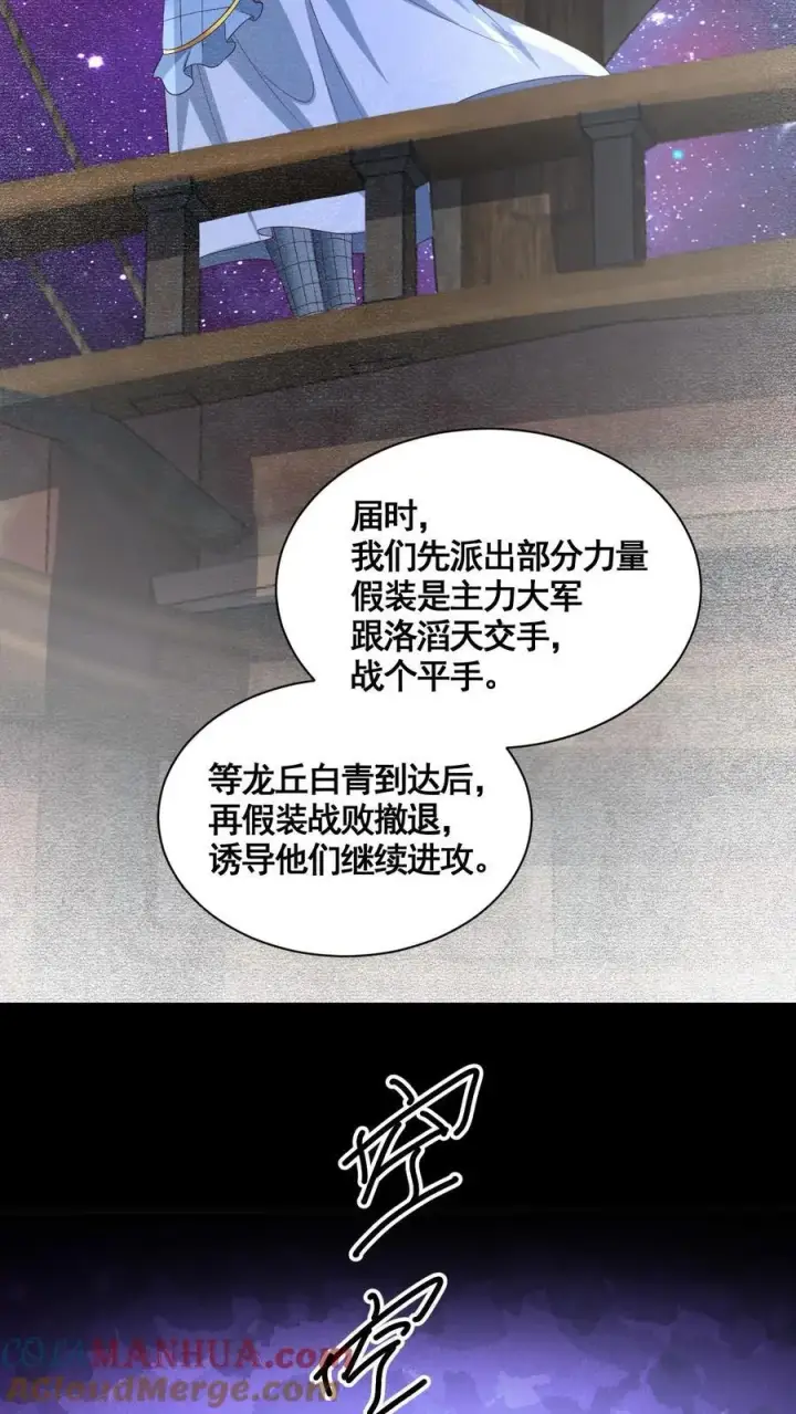《完了啊！女帝的软饭丈夫居然无敌》第281话 休想踏进一步！图7