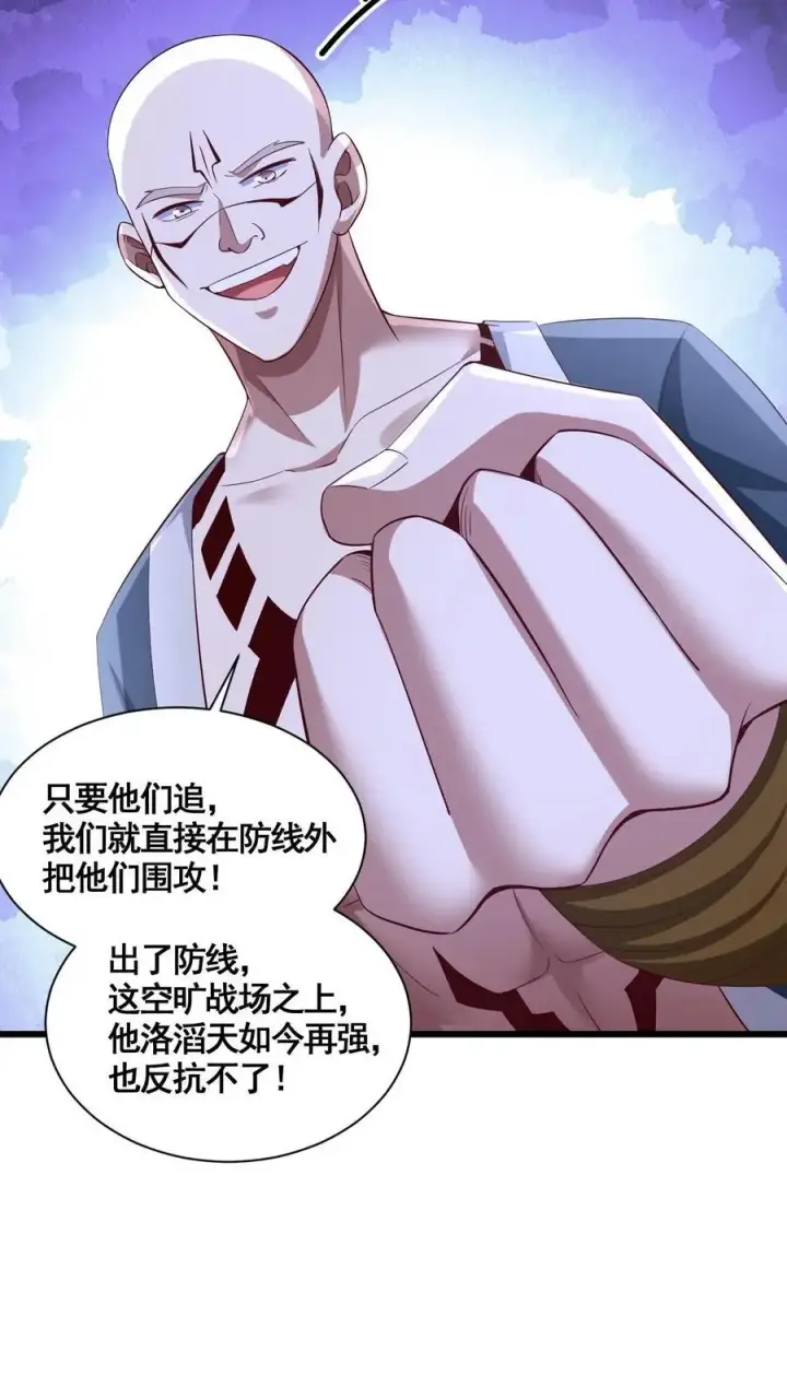《完了啊！女帝的软饭丈夫居然无敌》第281话 休想踏进一步！图8