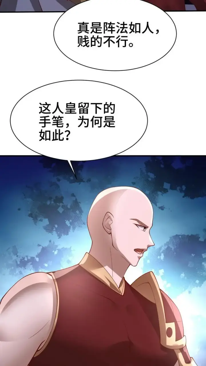 《完了啊！女帝的软饭丈夫居然无敌》第283话 复制攻击方式图26