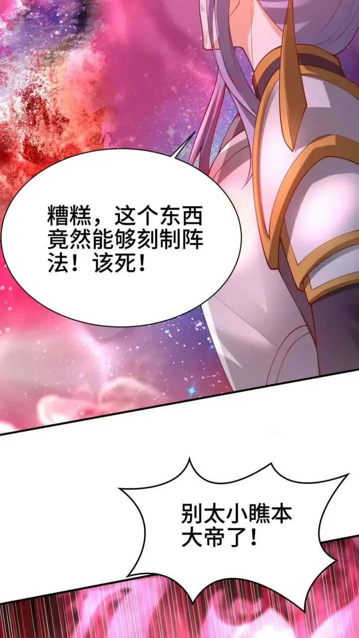 《完了啊！女帝的软饭丈夫居然无敌》第283话 复制攻击方式图8