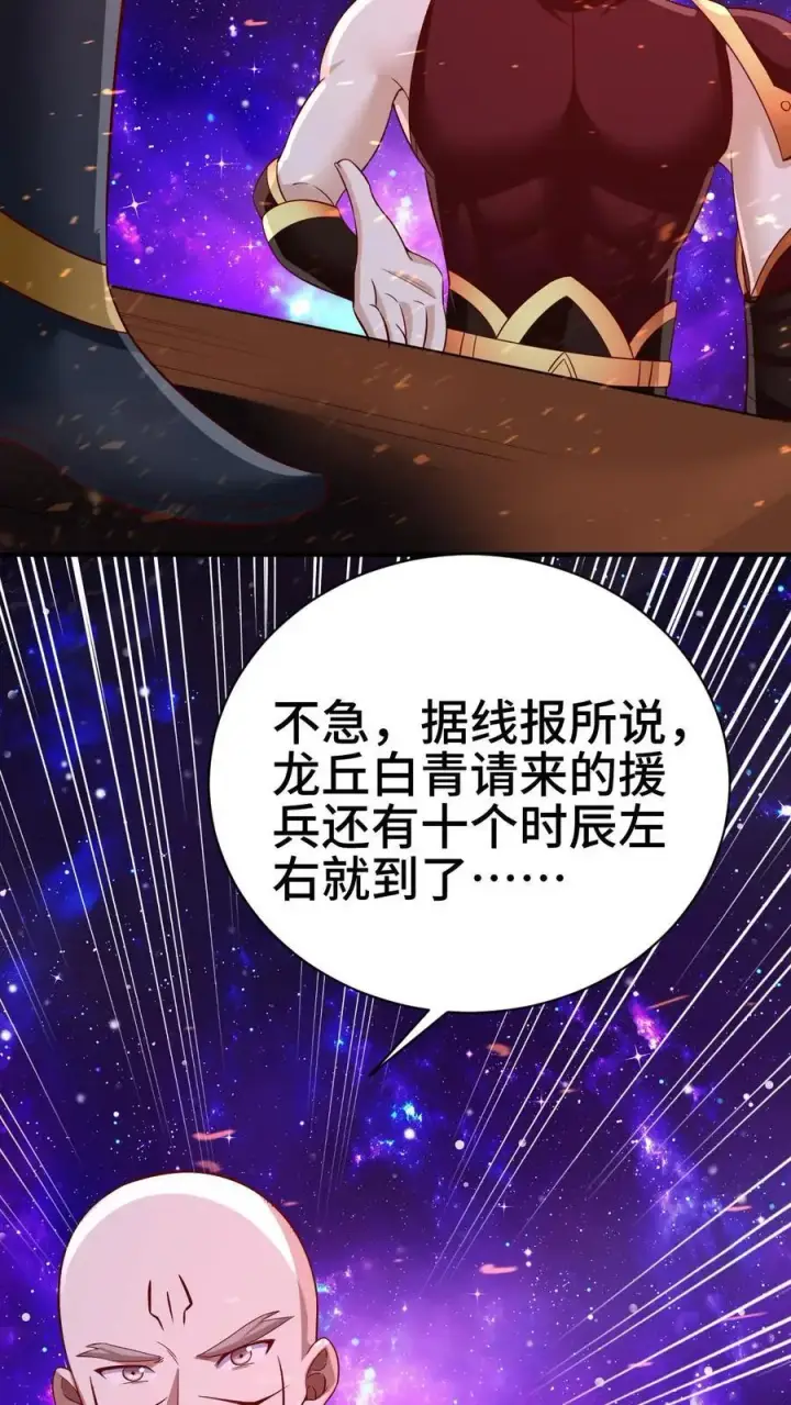 《完了啊！女帝的软饭丈夫居然无敌》第284话 怂到不敢出来图12