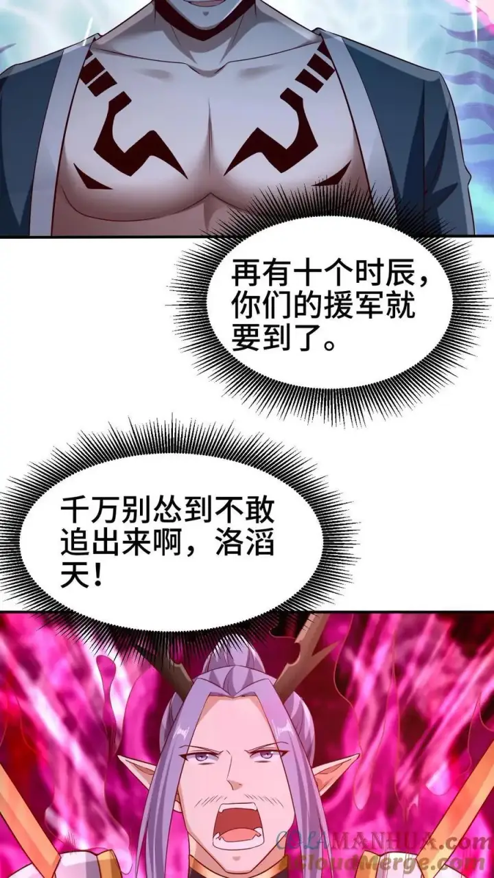 《完了啊！女帝的软饭丈夫居然无敌》第284话 怂到不敢出来图19
