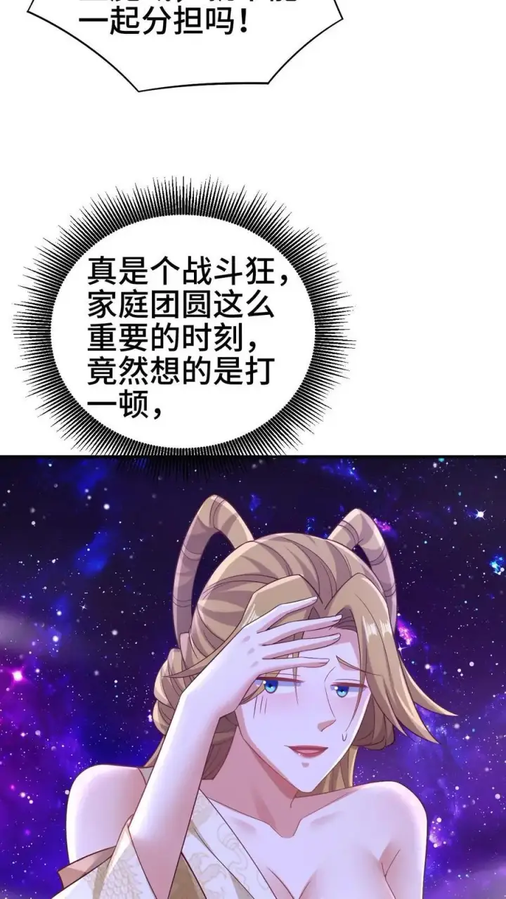 《完了啊！女帝的软饭丈夫居然无敌》第284话 怂到不敢出来图30