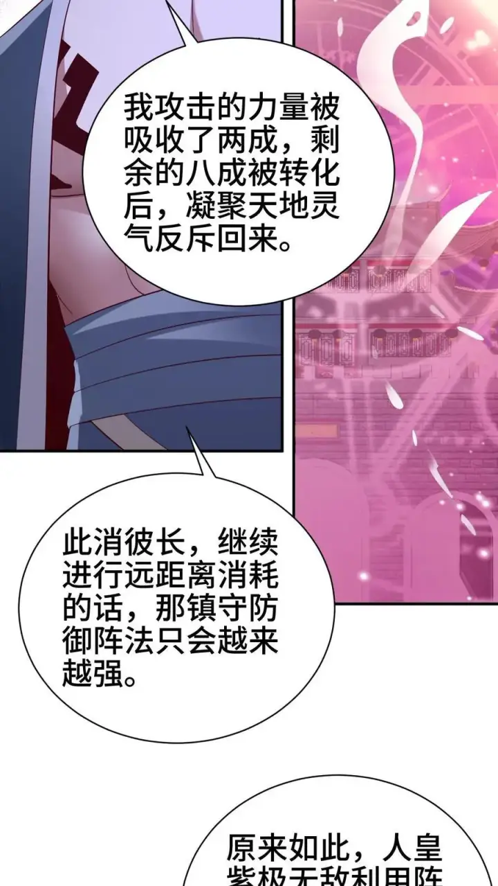 《完了啊！女帝的软饭丈夫居然无敌》第284话 怂到不敢出来图8