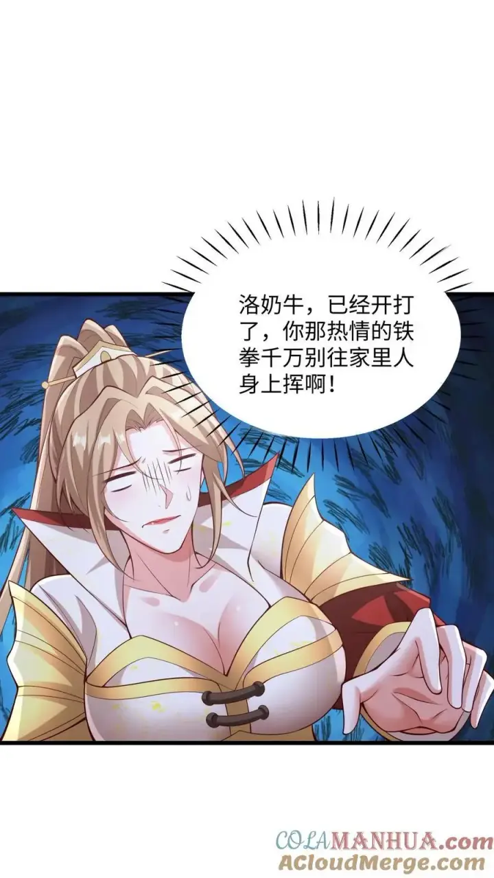 《完了啊！女帝的软饭丈夫居然无敌》第285话 热情的铁拳图23