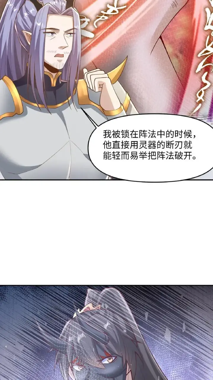 《完了啊！女帝的软饭丈夫居然无敌》第286话 有钱没地花图12
