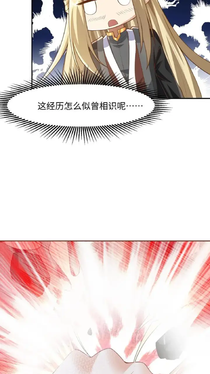 《完了啊！女帝的软饭丈夫居然无敌》第286话 有钱没地花图14