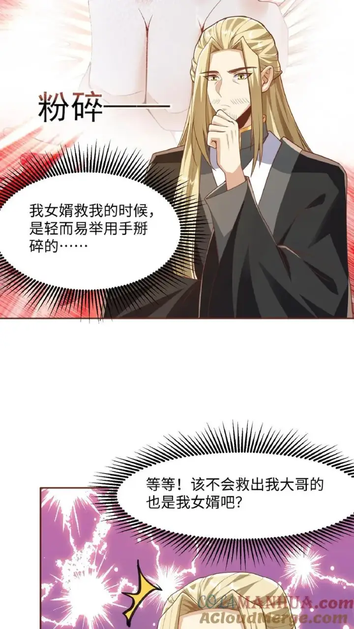 《完了啊！女帝的软饭丈夫居然无敌》第286话 有钱没地花图15