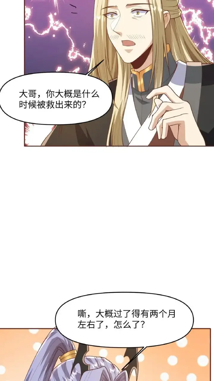 《完了啊！女帝的软饭丈夫居然无敌》第286话 有钱没地花图16