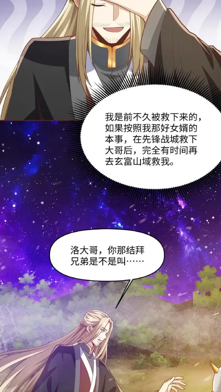 《完了啊！女帝的软饭丈夫居然无敌》第286话 有钱没地花图18