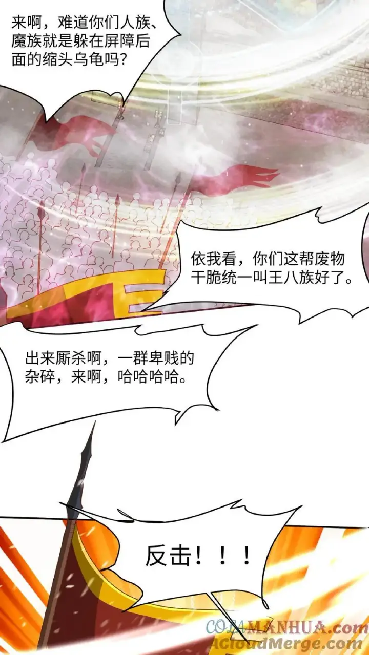 《完了啊！女帝的软饭丈夫居然无敌》第286话 有钱没地花图23