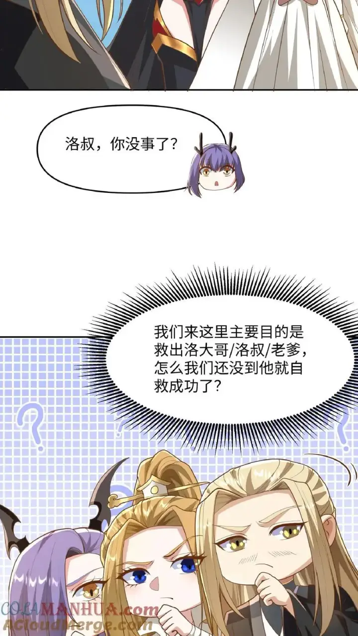 《完了啊！女帝的软饭丈夫居然无敌》第286话 有钱没地花图9