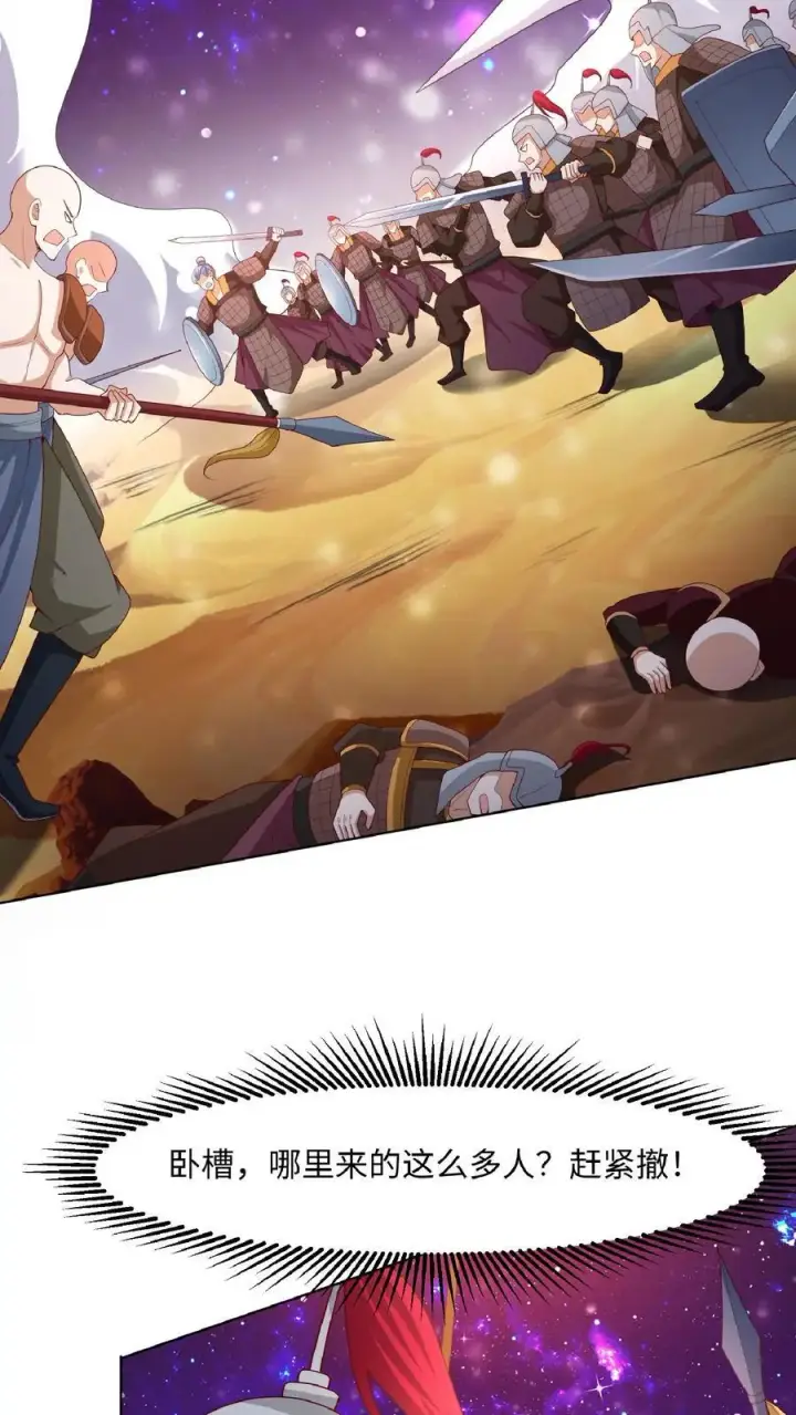 《完了啊！女帝的软饭丈夫居然无敌》第287话 三条神龙图12