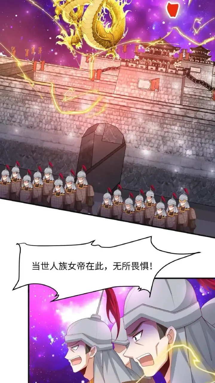 《完了啊！女帝的软饭丈夫居然无敌》第287话 三条神龙图20