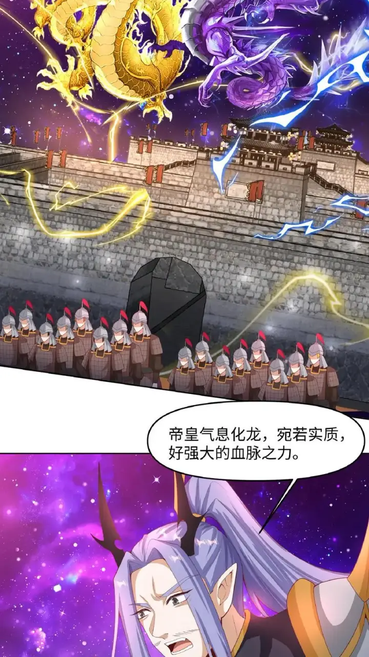 《完了啊！女帝的软饭丈夫居然无敌》第287话 三条神龙图22